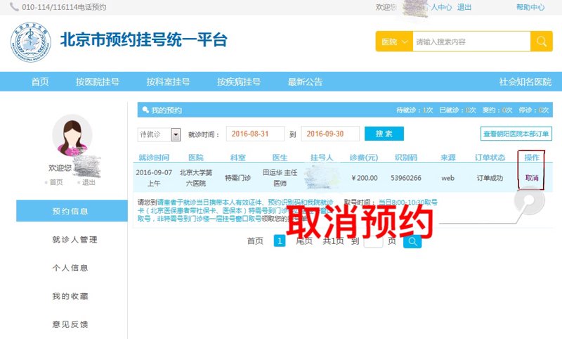 预约挂号平台