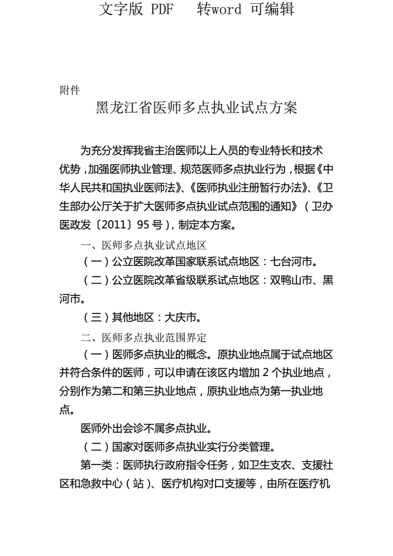 私人医生App开发：构建便捷医疗生态的新篇章