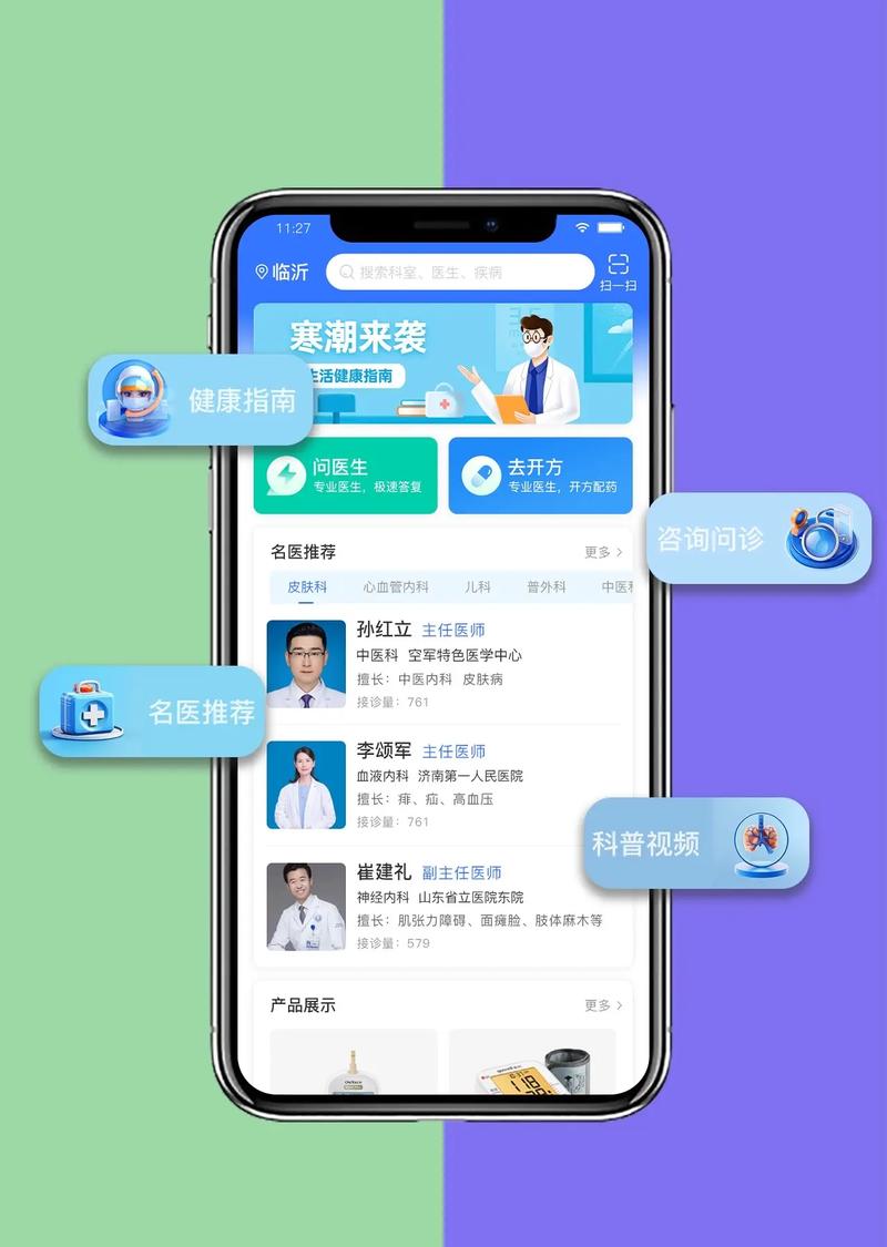 如何选择一款合适的私人医生App